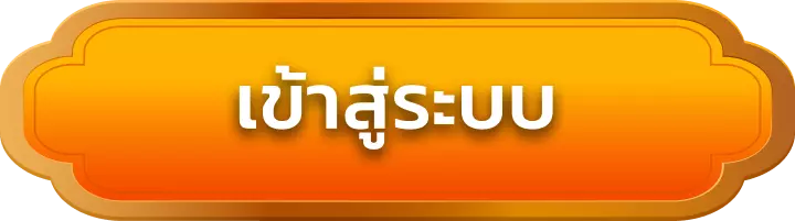เข้าสู่ระบบ dgk689